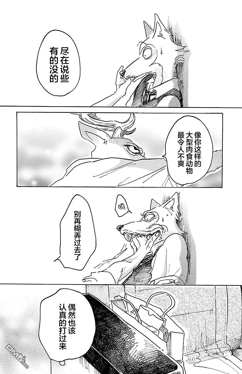 《BEASTARS》漫画最新章节 第11话 免费下拉式在线观看章节第【16】张图片