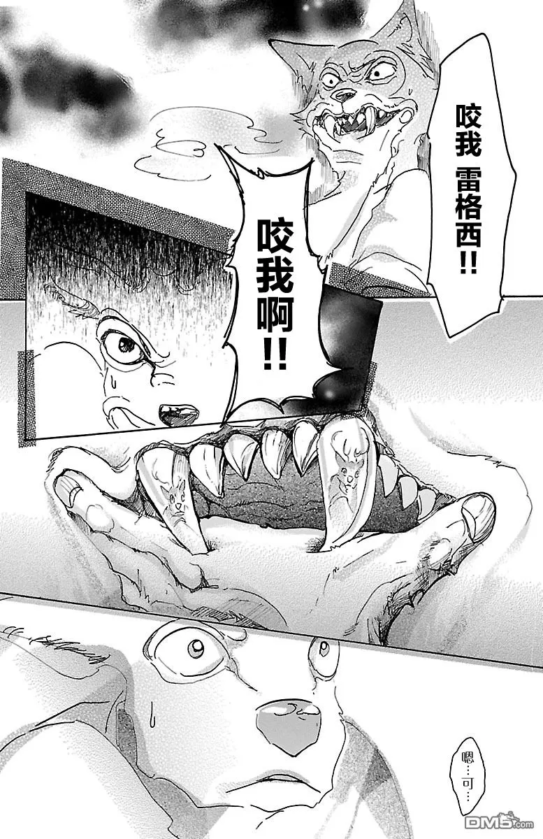 《BEASTARS》漫画最新章节 第11话 免费下拉式在线观看章节第【17】张图片