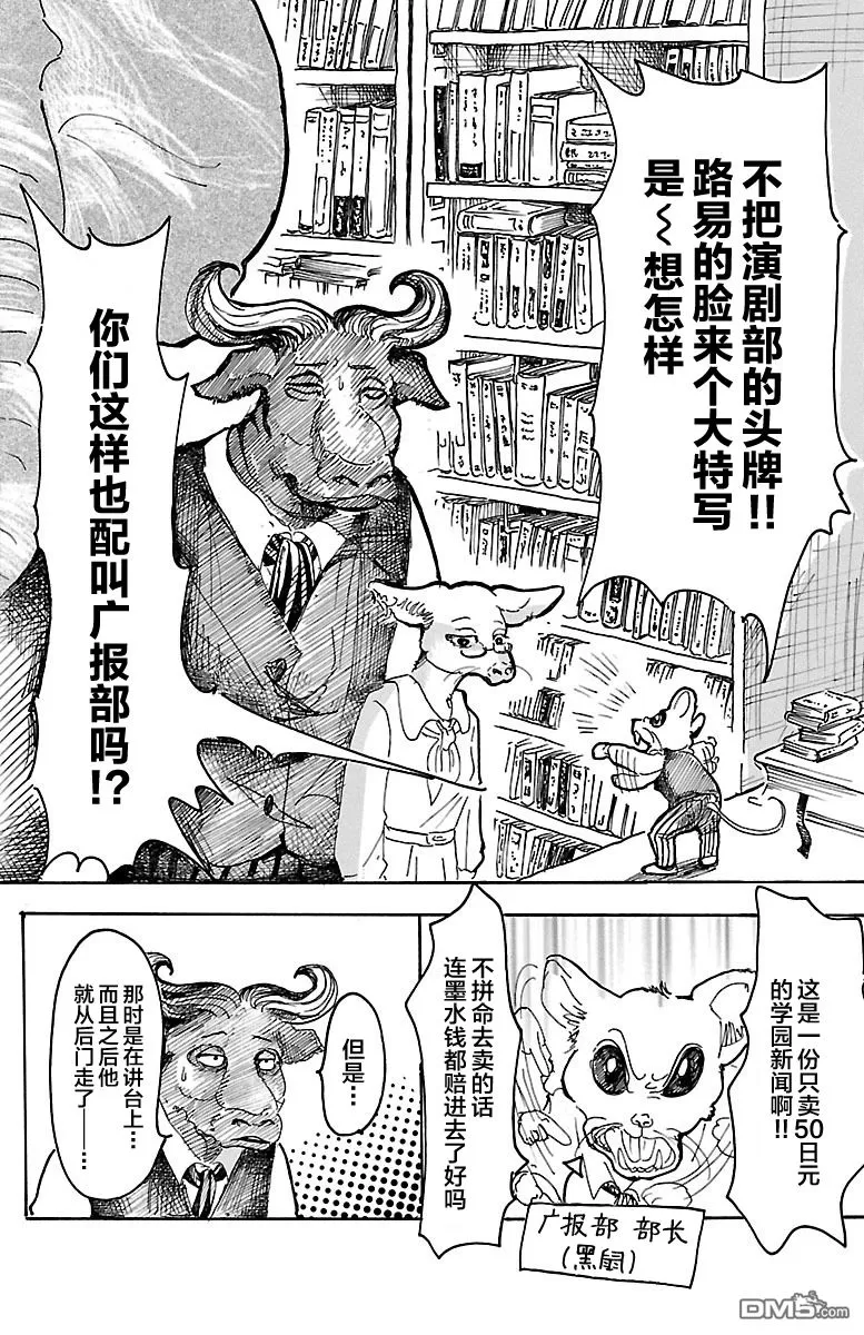 《BEASTARS》漫画最新章节 第11话 免费下拉式在线观看章节第【2】张图片