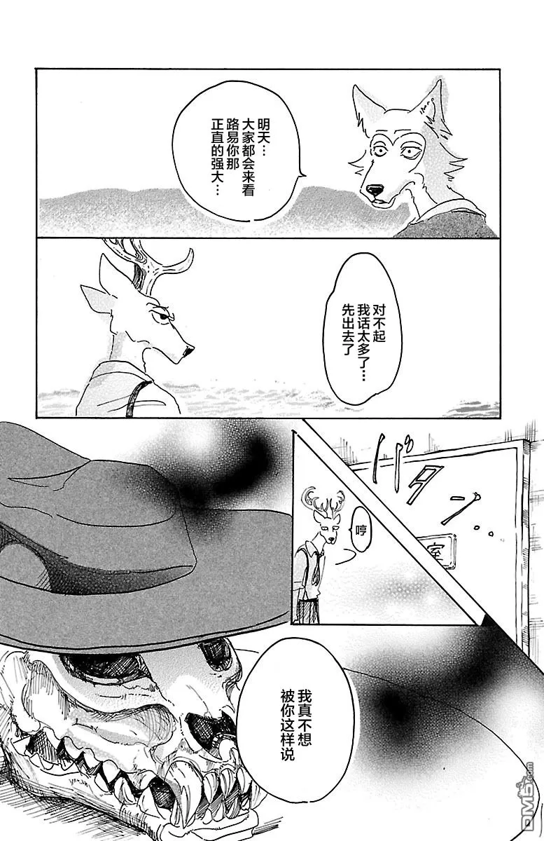 《BEASTARS》漫画最新章节 第11话 免费下拉式在线观看章节第【20】张图片