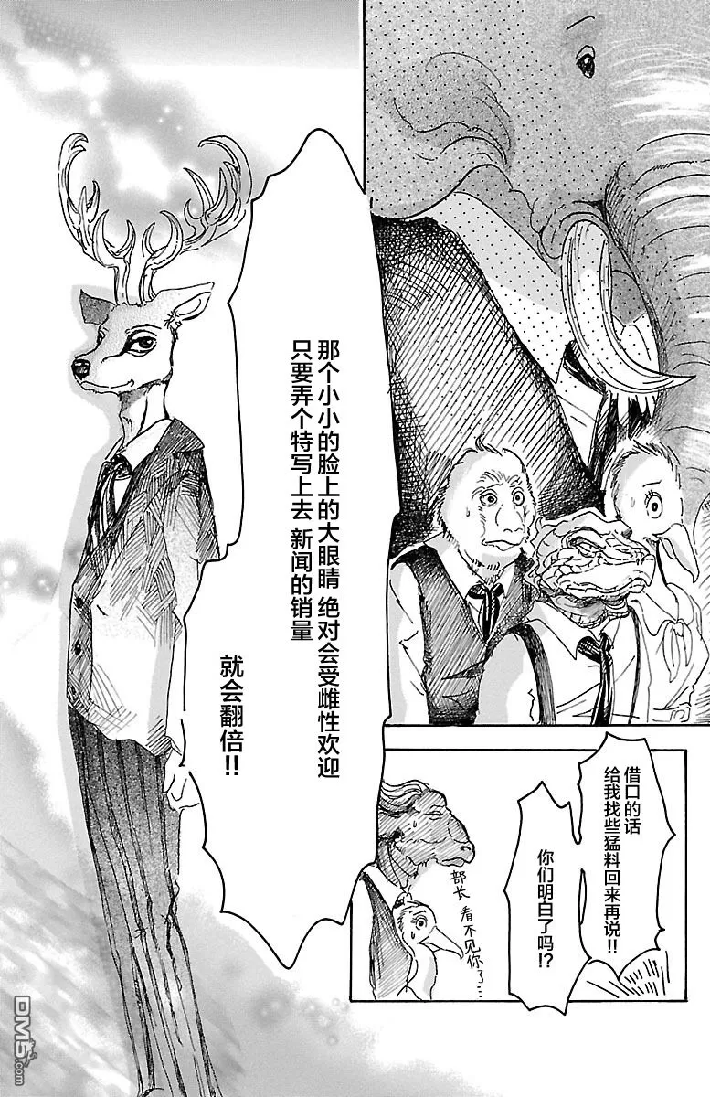 《BEASTARS》漫画最新章节 第11话 免费下拉式在线观看章节第【3】张图片