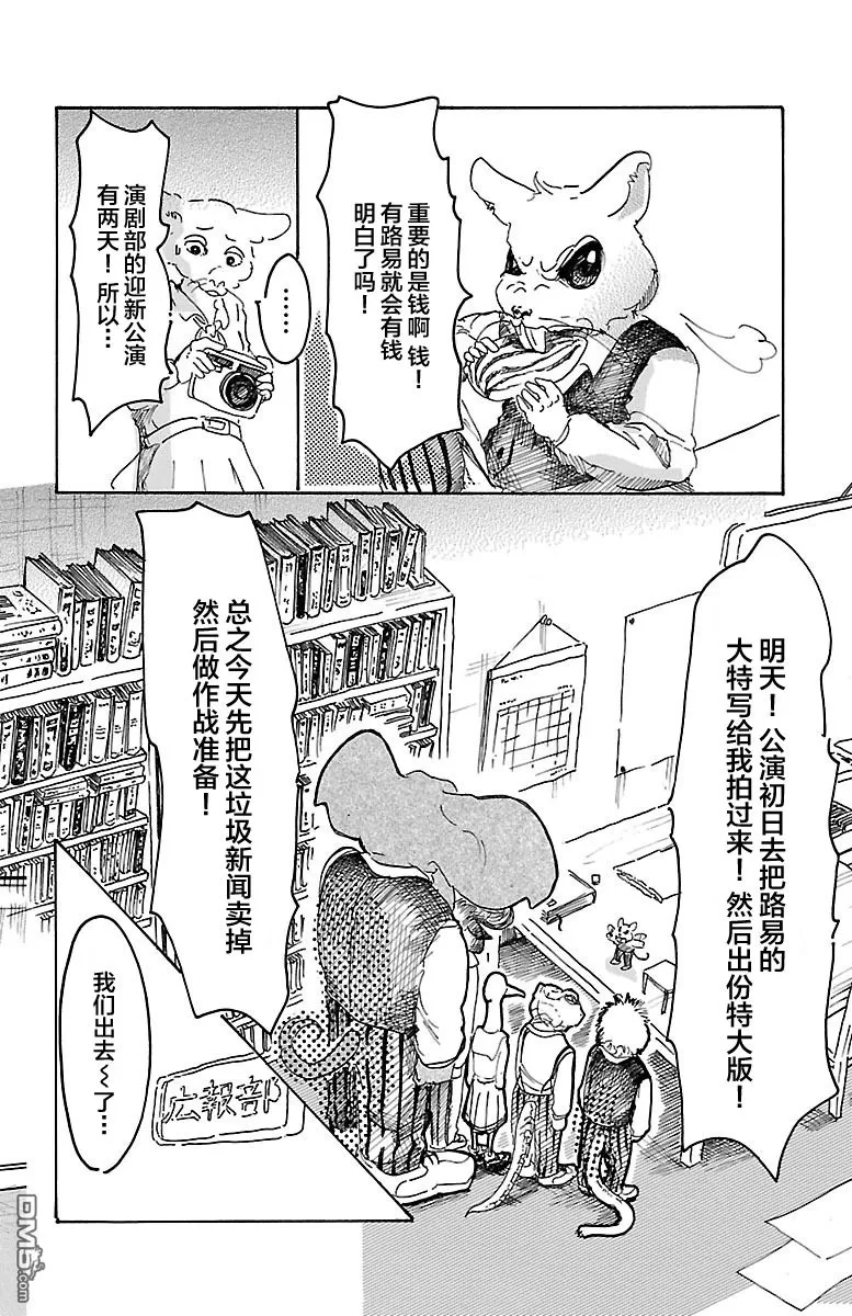 《BEASTARS》漫画最新章节 第11话 免费下拉式在线观看章节第【4】张图片