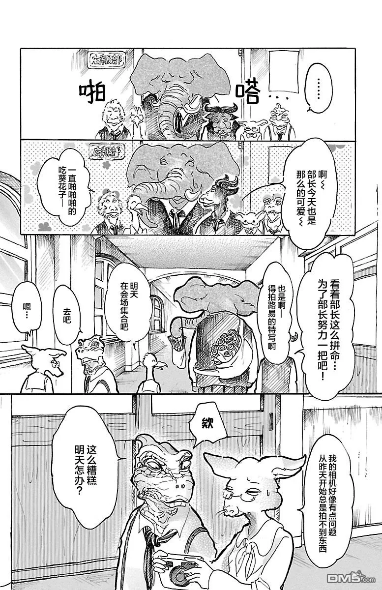 《BEASTARS》漫画最新章节 第11话 免费下拉式在线观看章节第【5】张图片