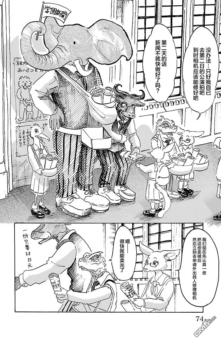 《BEASTARS》漫画最新章节 第11话 免费下拉式在线观看章节第【6】张图片