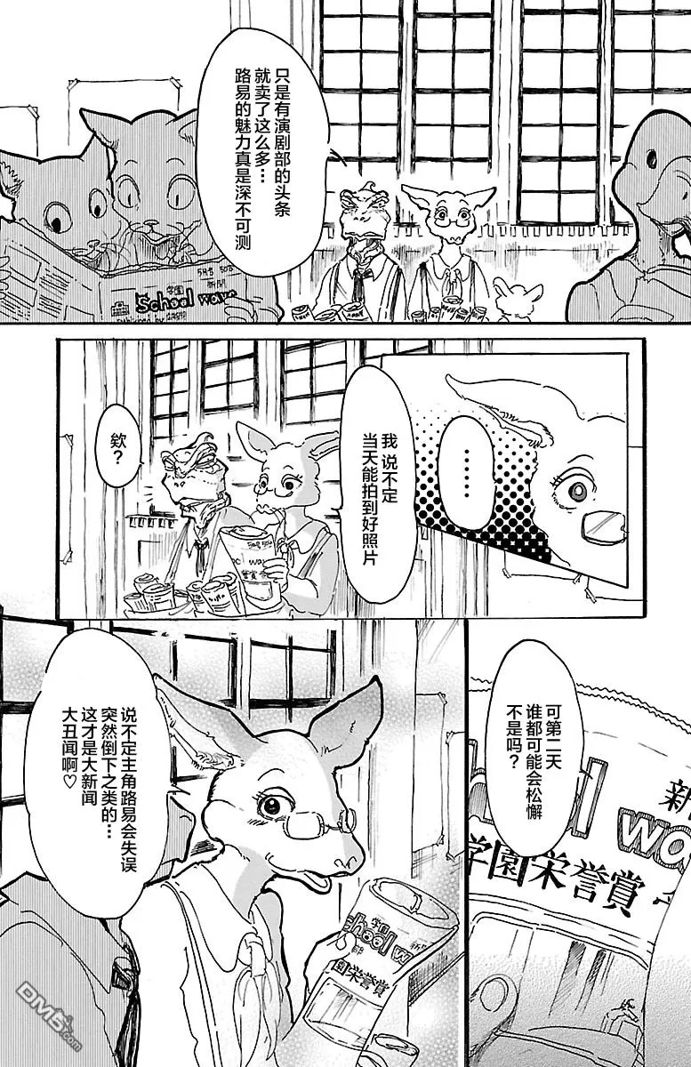 《BEASTARS》漫画最新章节 第11话 免费下拉式在线观看章节第【7】张图片