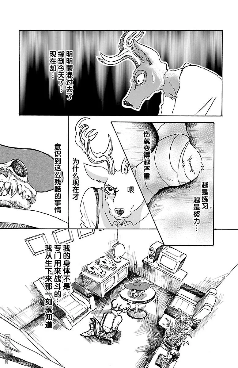 《BEASTARS》漫画最新章节 第11话 免费下拉式在线观看章节第【9】张图片