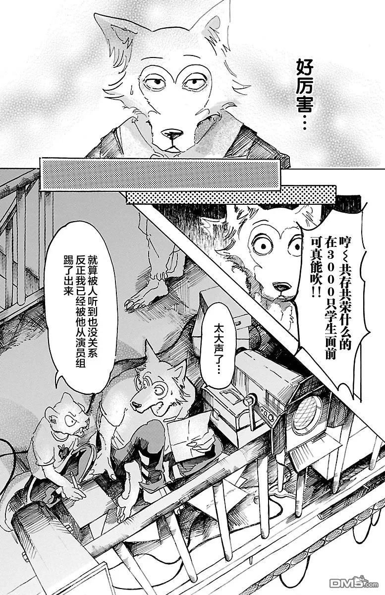 《BEASTARS》漫画最新章节 第10话 免费下拉式在线观看章节第【10】张图片