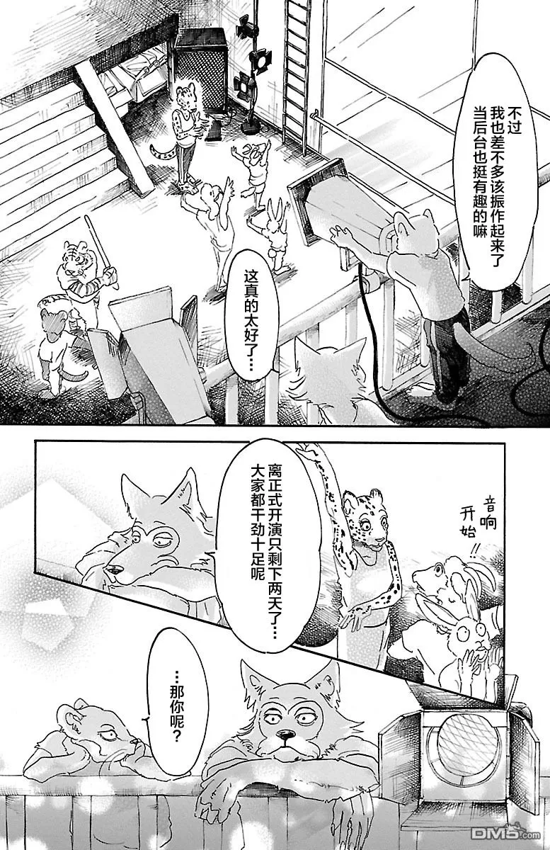 《BEASTARS》漫画最新章节 第10话 免费下拉式在线观看章节第【11】张图片