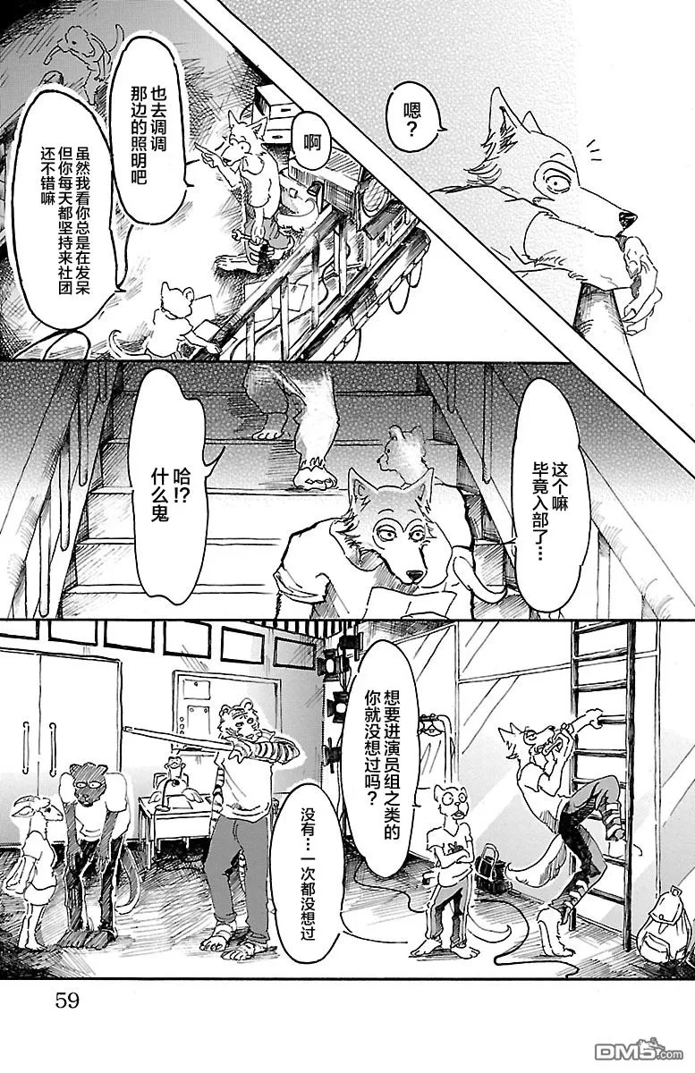 《BEASTARS》漫画最新章节 第10话 免费下拉式在线观看章节第【12】张图片