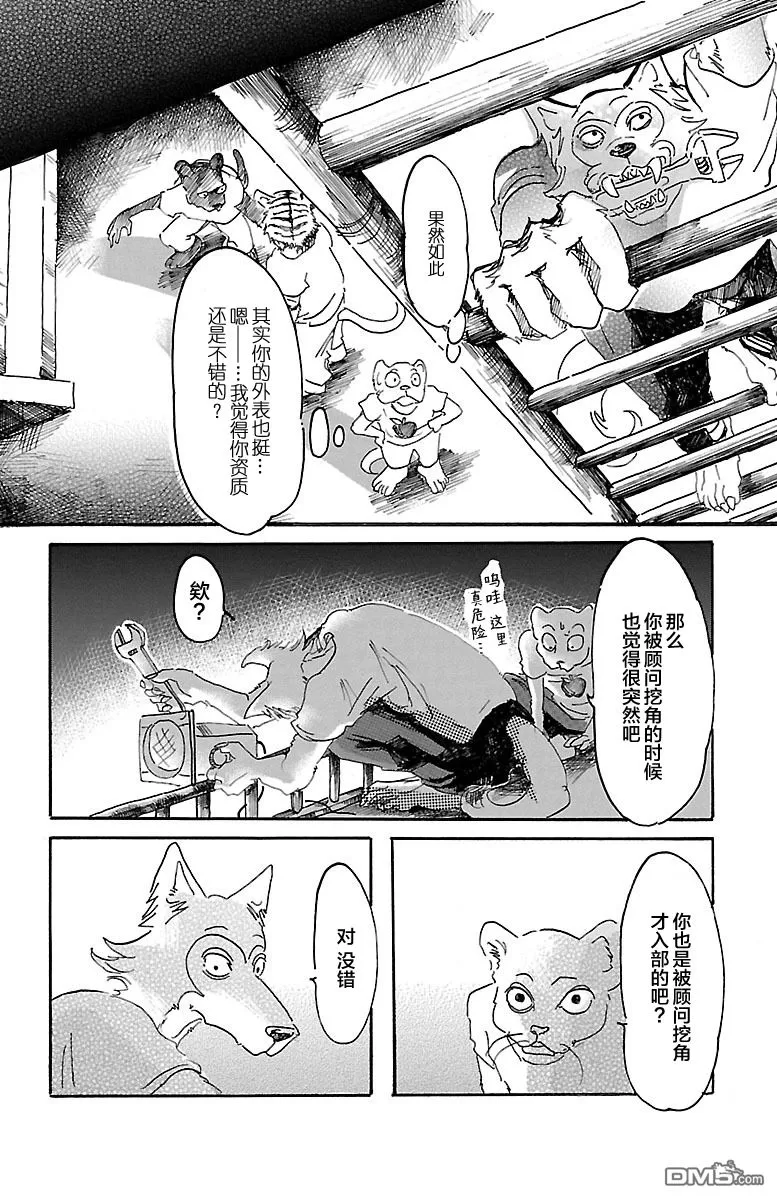 《BEASTARS》漫画最新章节 第10话 免费下拉式在线观看章节第【13】张图片