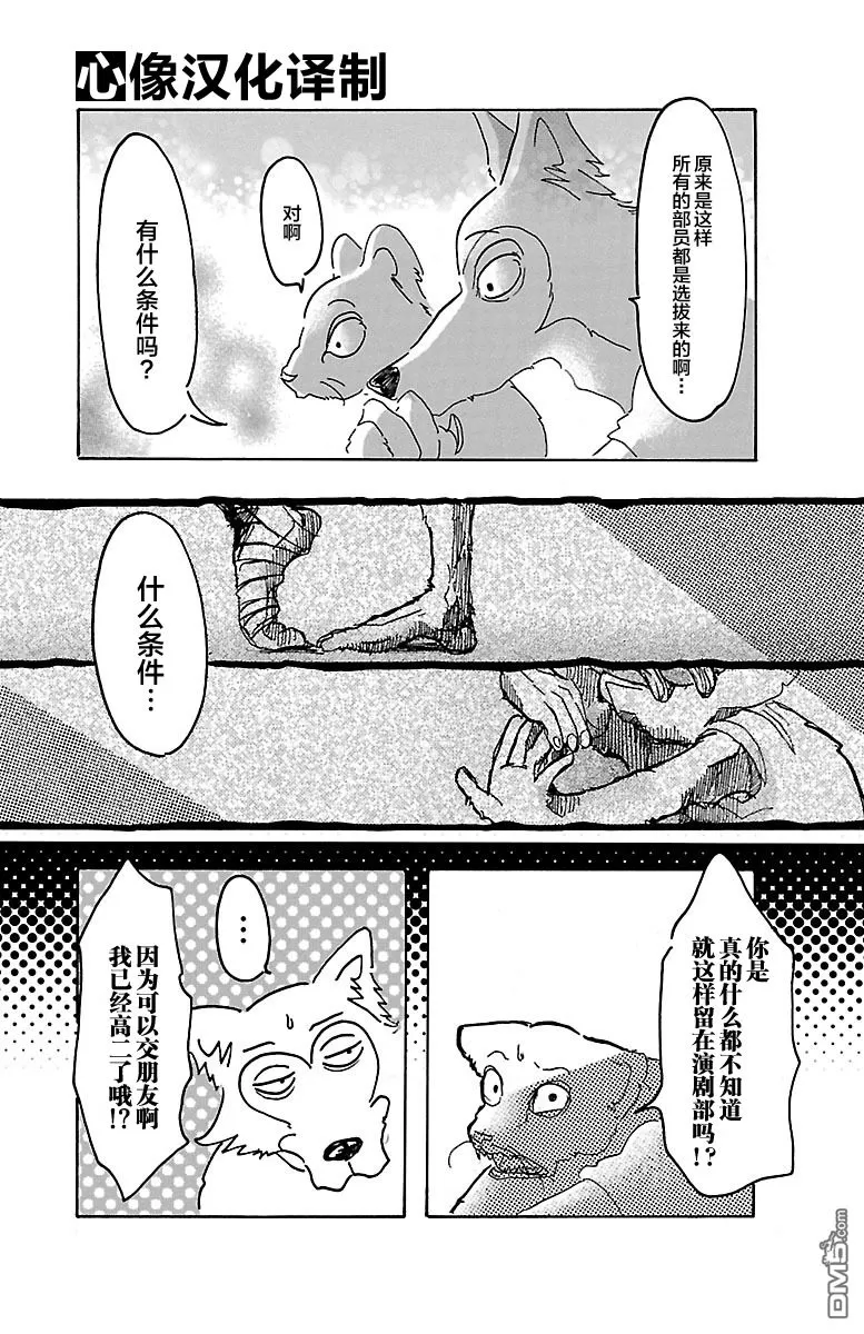 《BEASTARS》漫画最新章节 第10话 免费下拉式在线观看章节第【15】张图片