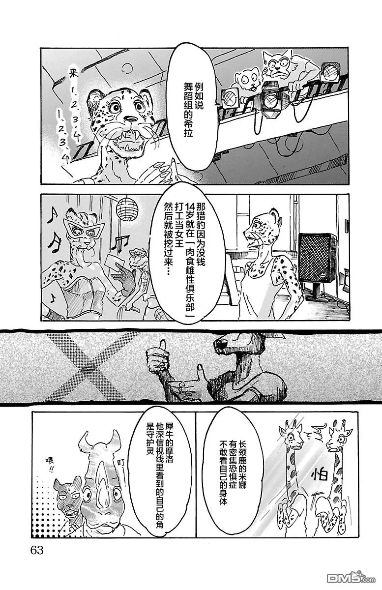 《BEASTARS》漫画最新章节 第10话 免费下拉式在线观看章节第【16】张图片