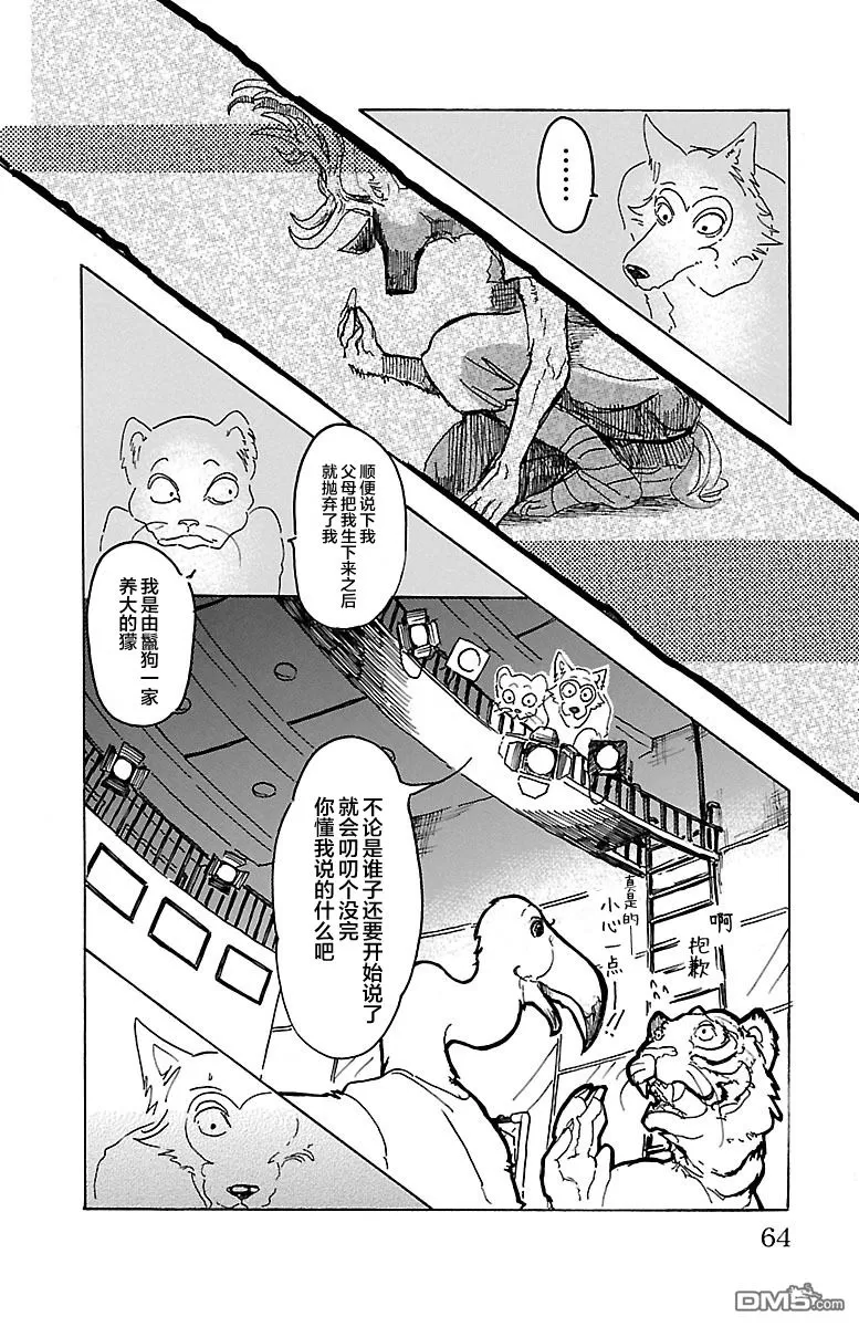 《BEASTARS》漫画最新章节 第10话 免费下拉式在线观看章节第【17】张图片