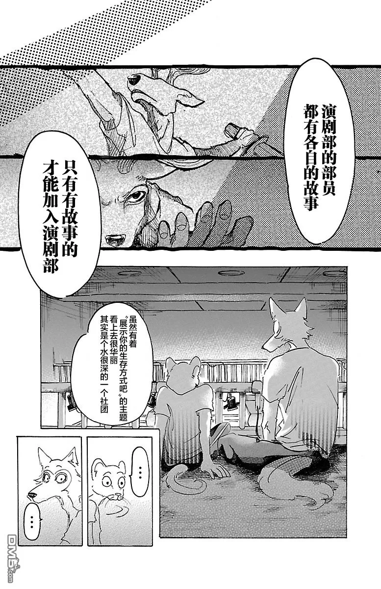 《BEASTARS》漫画最新章节 第10话 免费下拉式在线观看章节第【18】张图片