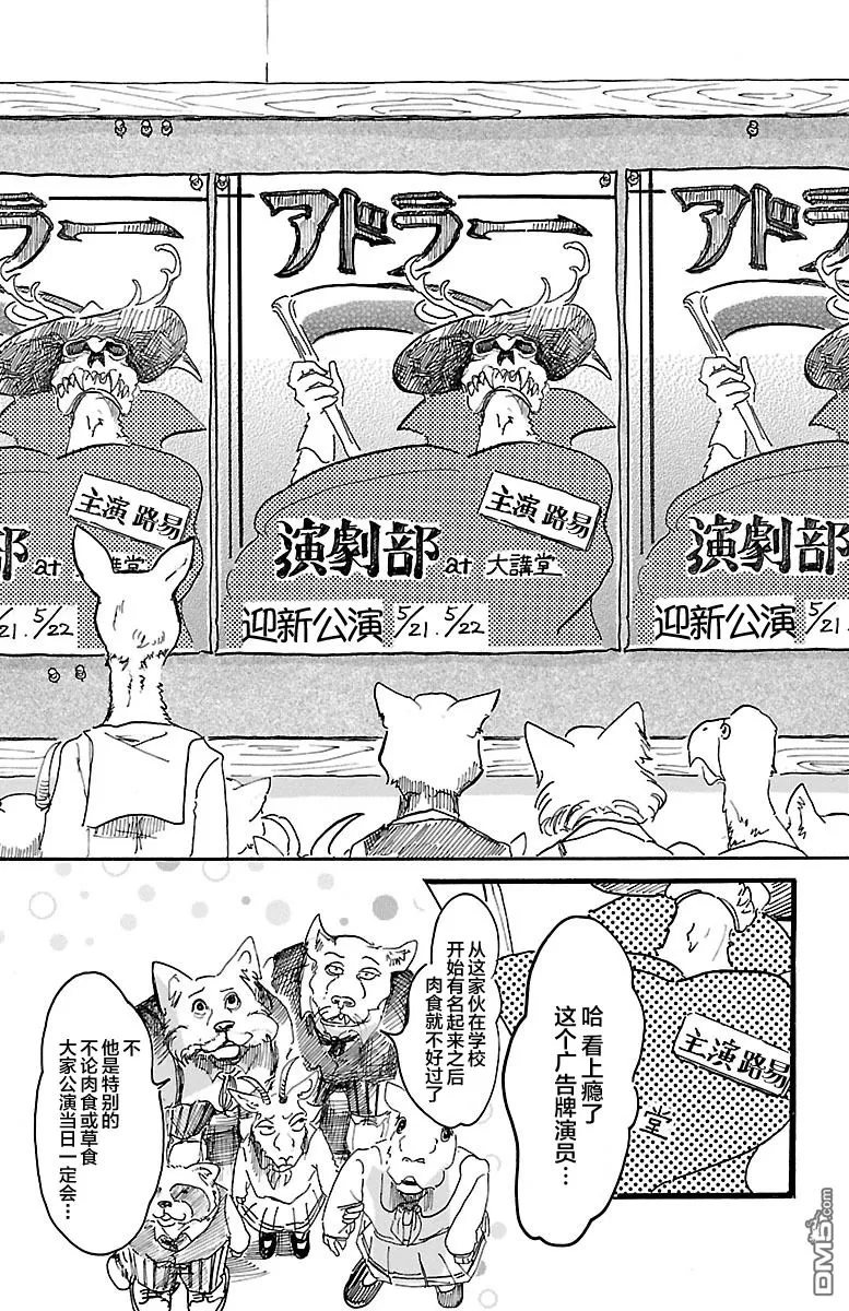 《BEASTARS》漫画最新章节 第10话 免费下拉式在线观看章节第【2】张图片