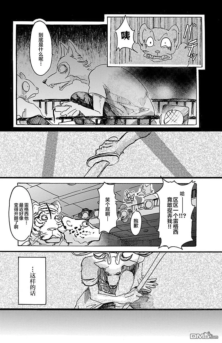 《BEASTARS》漫画最新章节 第10话 免费下拉式在线观看章节第【20】张图片