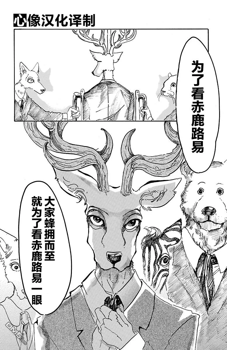 《BEASTARS》漫画最新章节 第10话 免费下拉式在线观看章节第【3】张图片