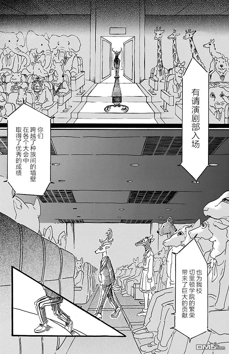 《BEASTARS》漫画最新章节 第10话 免费下拉式在线观看章节第【4】张图片