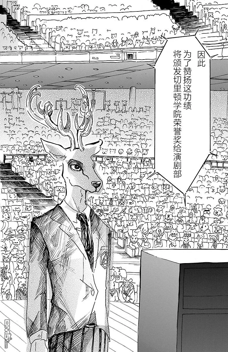 《BEASTARS》漫画最新章节 第10话 免费下拉式在线观看章节第【5】张图片