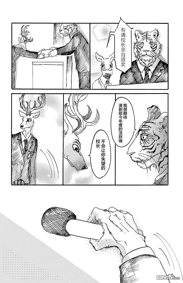 《BEASTARS》漫画最新章节 第10话 免费下拉式在线观看章节第【7】张图片