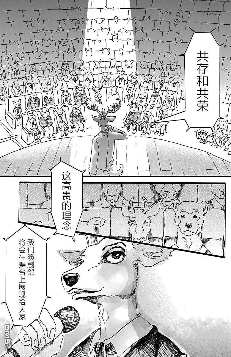 《BEASTARS》漫画最新章节 第10话 免费下拉式在线观看章节第【8】张图片