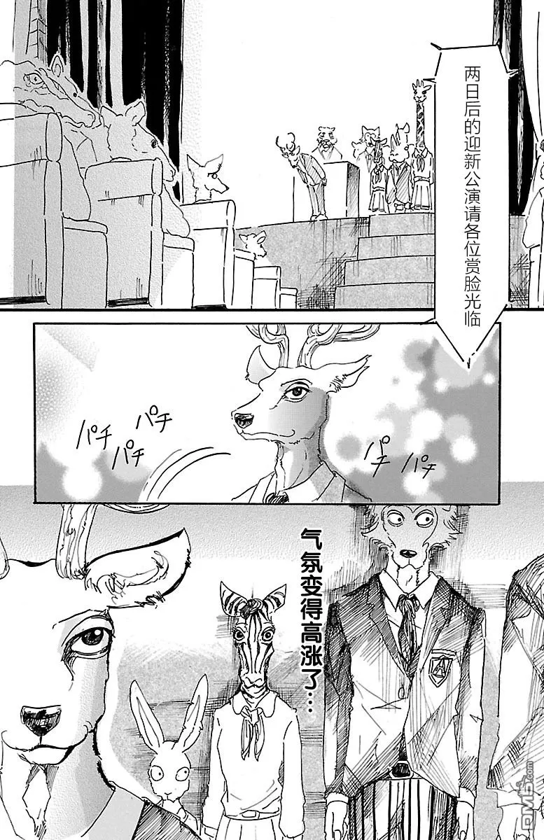 《BEASTARS》漫画最新章节 第10话 免费下拉式在线观看章节第【9】张图片