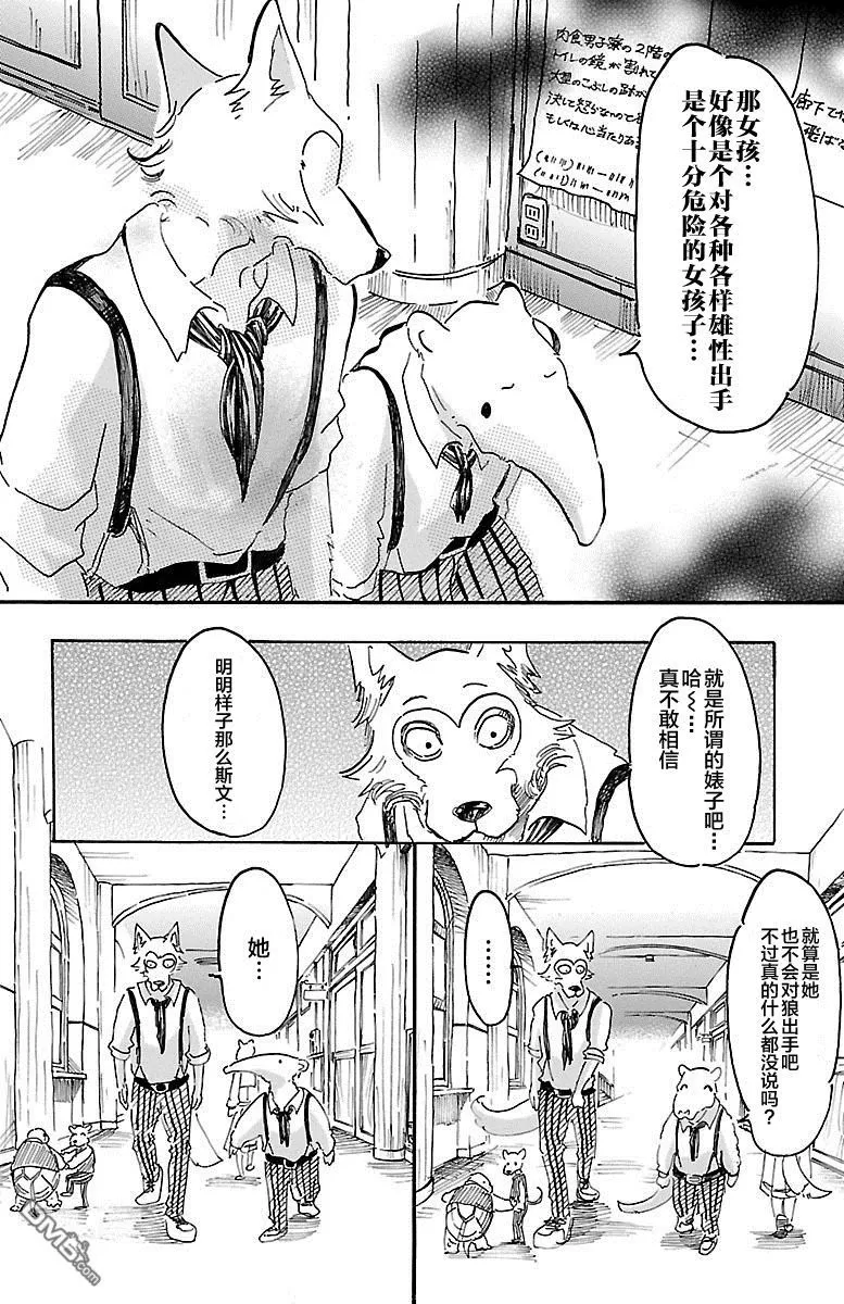 《BEASTARS》漫画最新章节 第9话 免费下拉式在线观看章节第【10】张图片