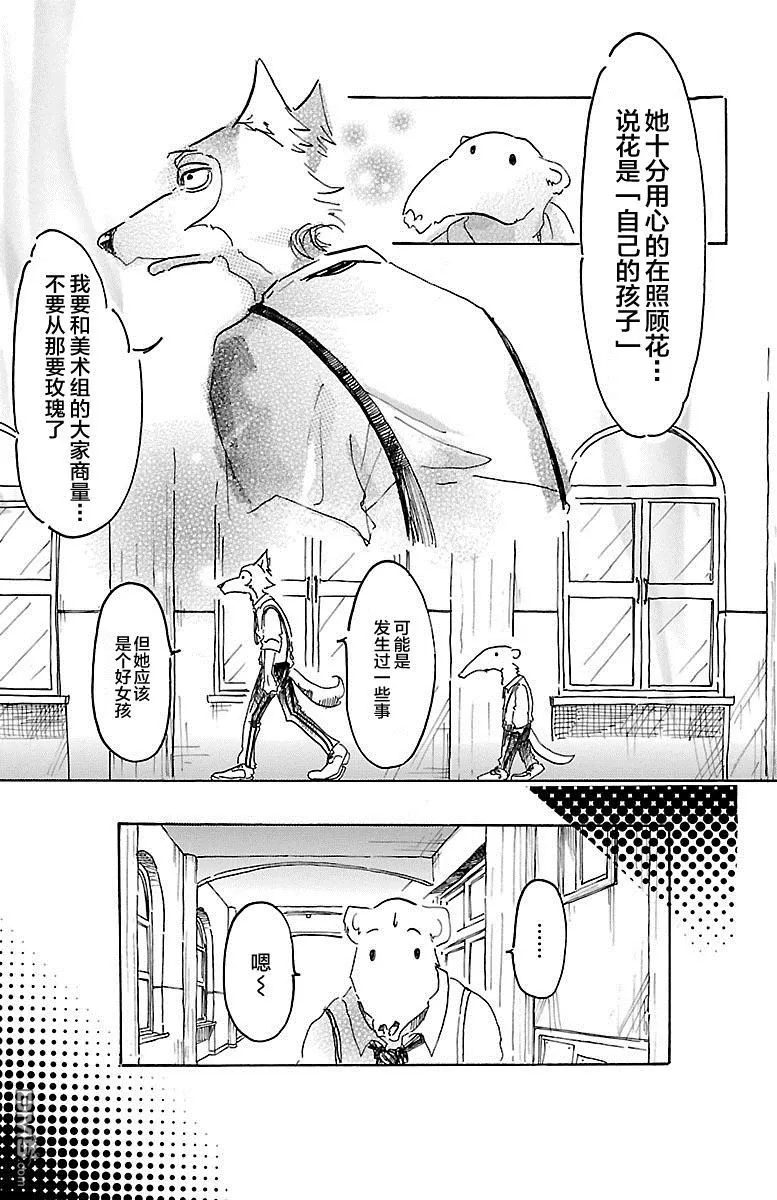 《BEASTARS》漫画最新章节 第9话 免费下拉式在线观看章节第【11】张图片