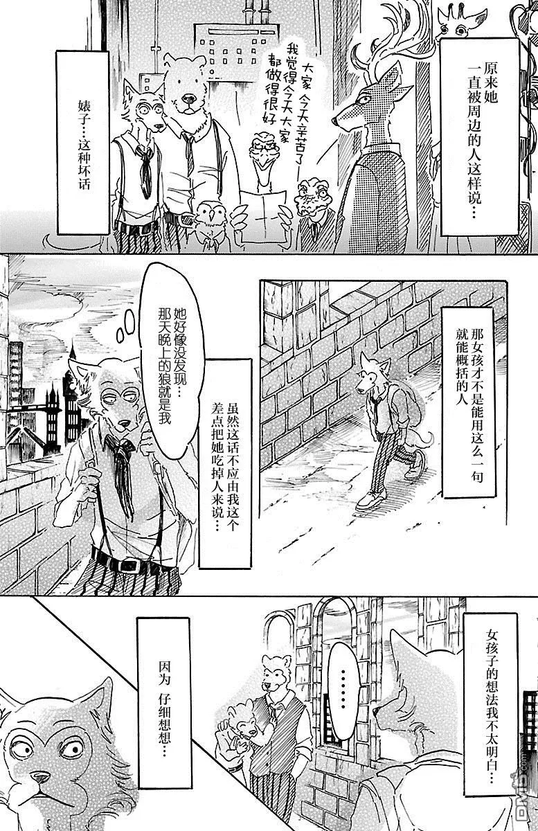 《BEASTARS》漫画最新章节 第9话 免费下拉式在线观看章节第【12】张图片