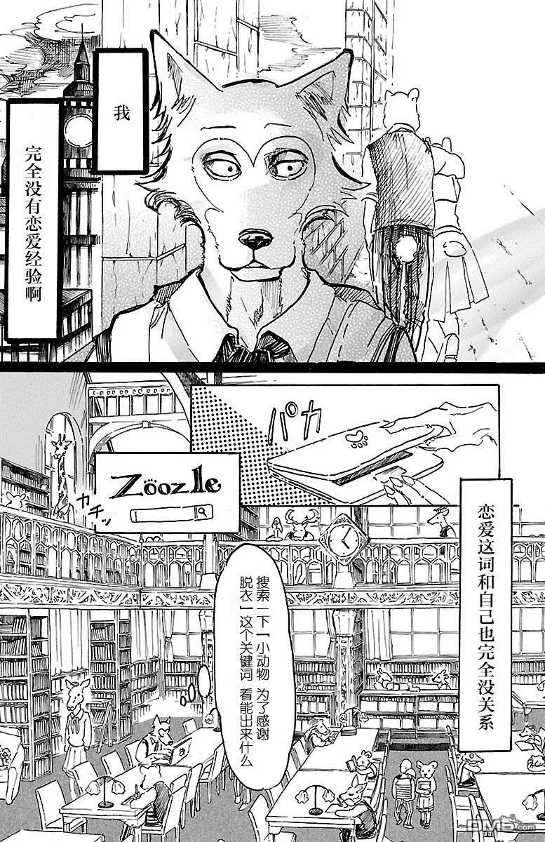 《BEASTARS》漫画最新章节 第9话 免费下拉式在线观看章节第【13】张图片