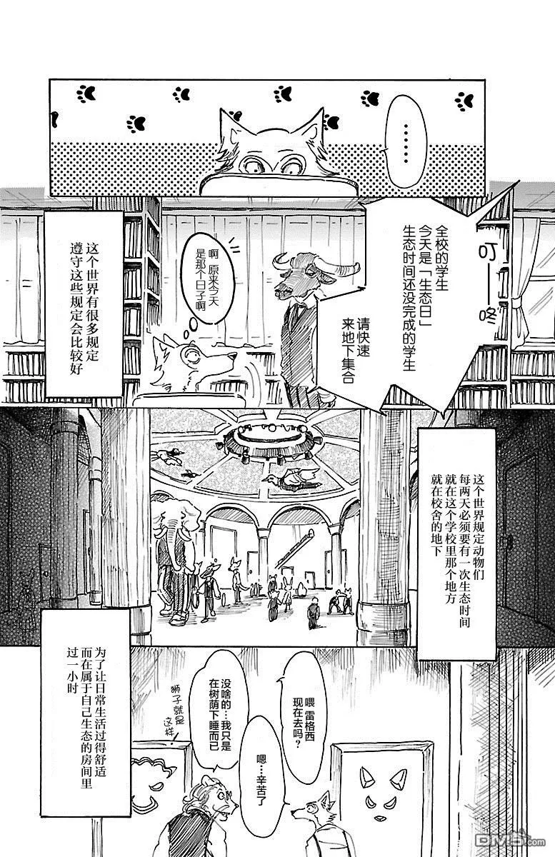 《BEASTARS》漫画最新章节 第9话 免费下拉式在线观看章节第【14】张图片