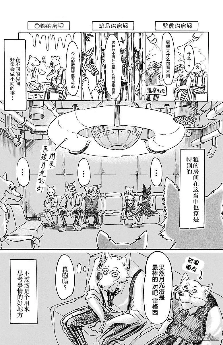 《BEASTARS》漫画最新章节 第9话 免费下拉式在线观看章节第【15】张图片