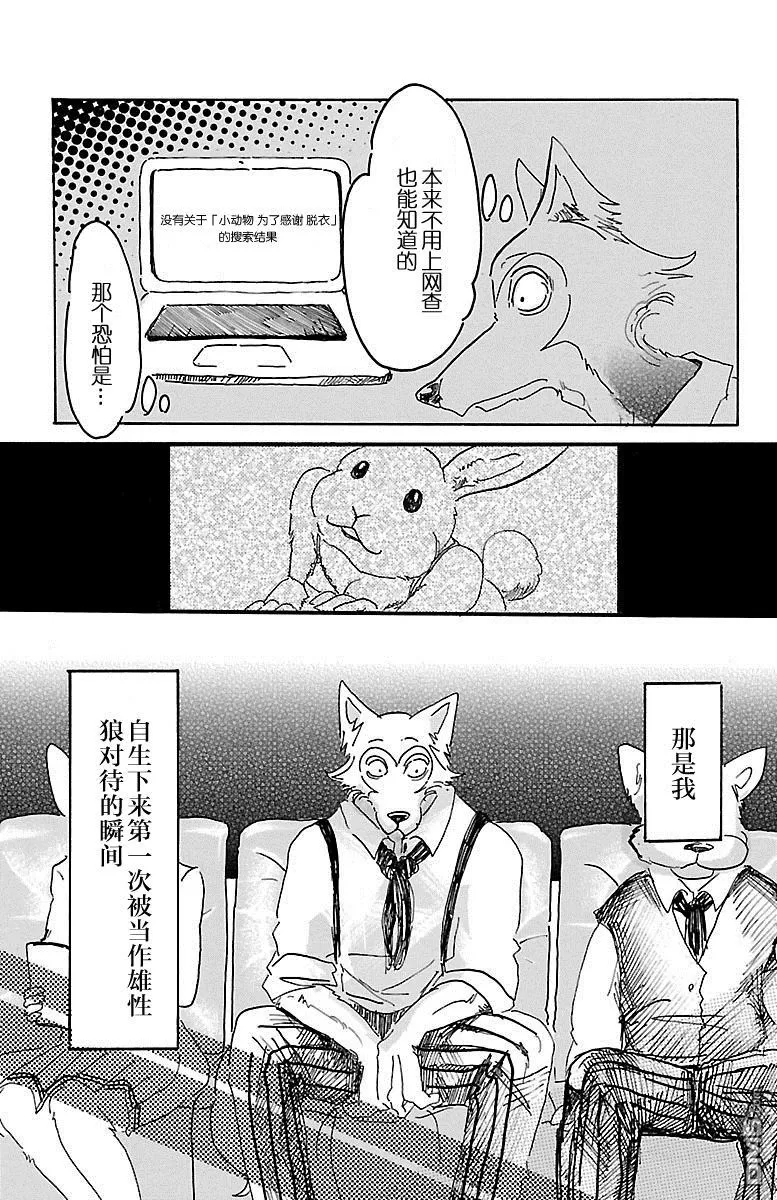 《BEASTARS》漫画最新章节 第9话 免费下拉式在线观看章节第【16】张图片