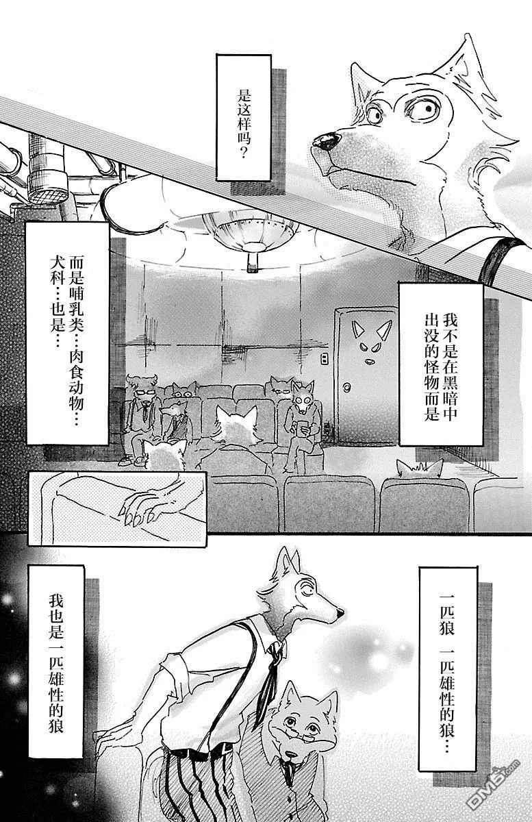 《BEASTARS》漫画最新章节 第9话 免费下拉式在线观看章节第【17】张图片