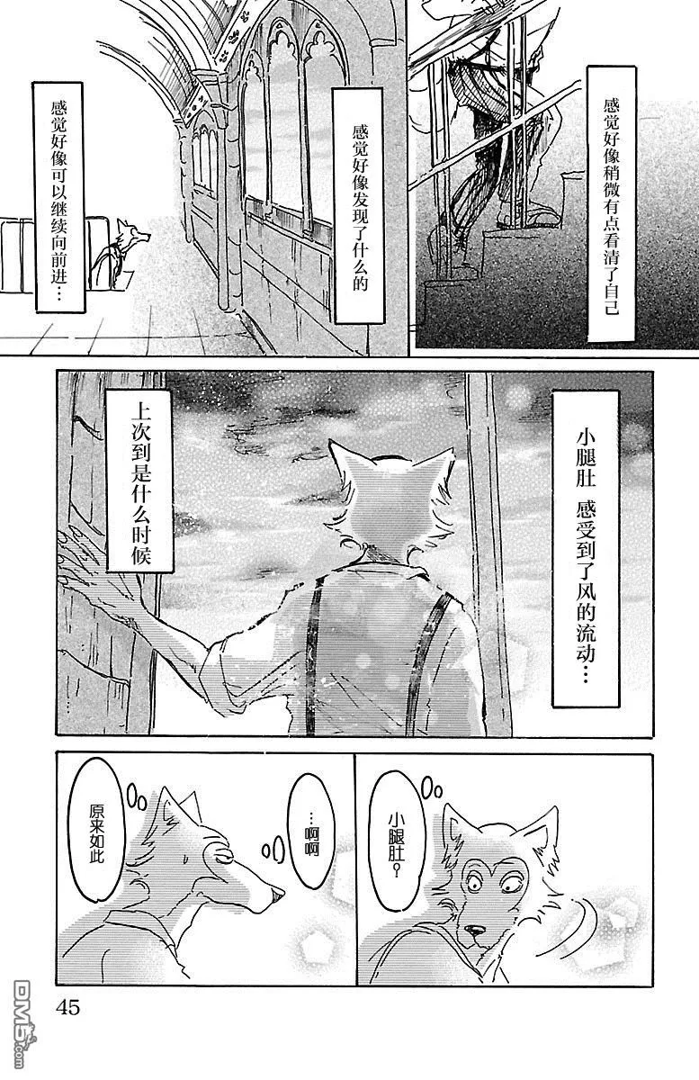 《BEASTARS》漫画最新章节 第9话 免费下拉式在线观看章节第【19】张图片