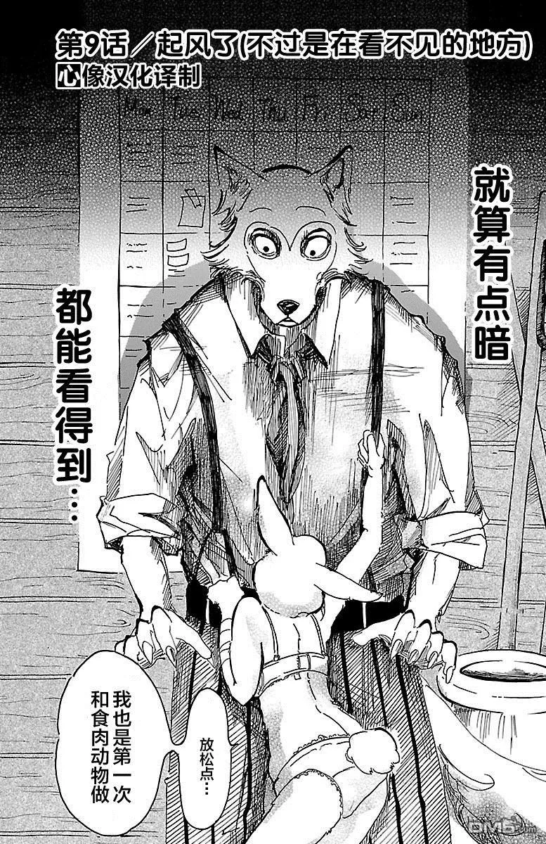 《BEASTARS》漫画最新章节 第9话 免费下拉式在线观看章节第【2】张图片