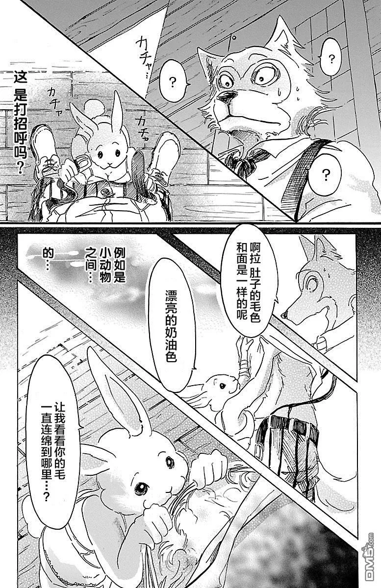 《BEASTARS》漫画最新章节 第9话 免费下拉式在线观看章节第【3】张图片