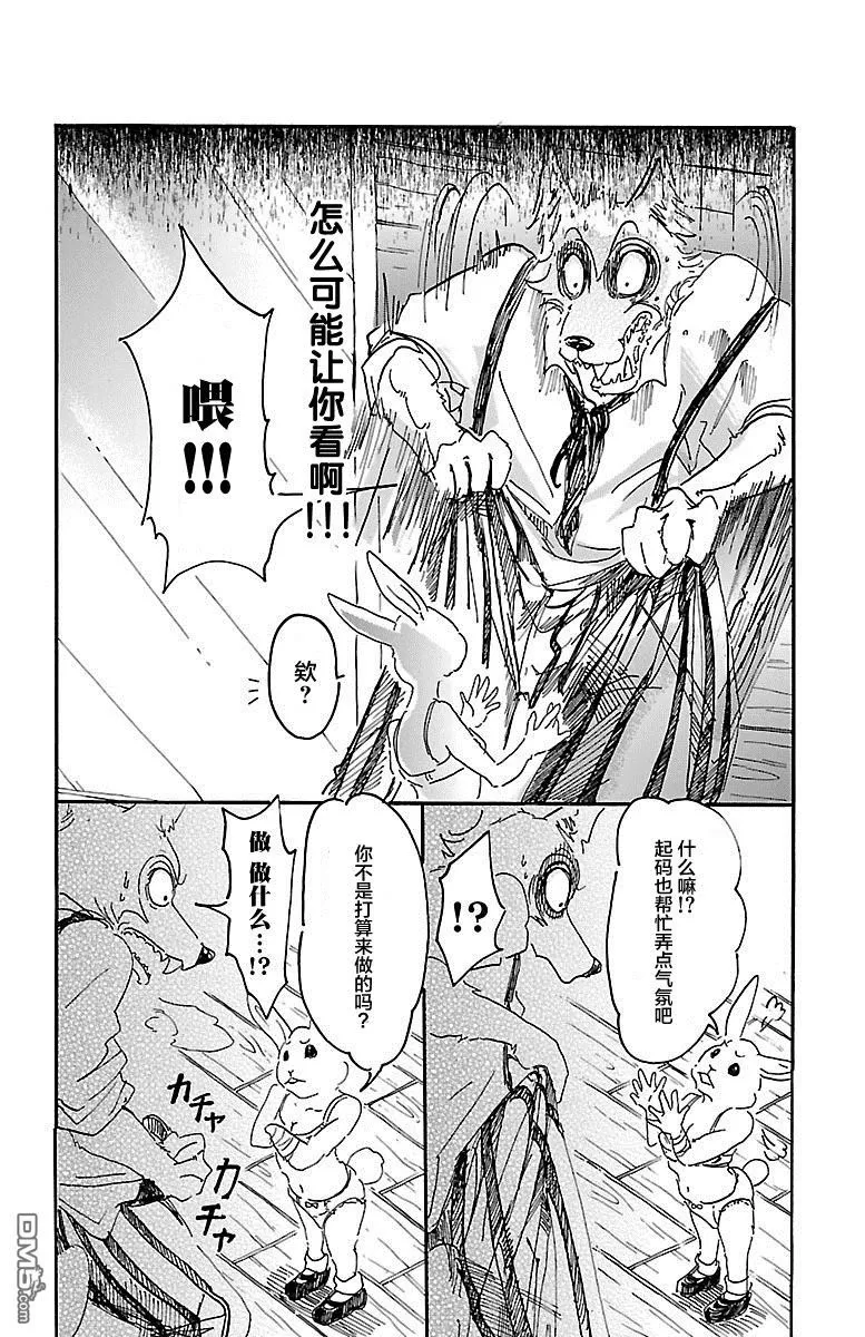 《BEASTARS》漫画最新章节 第9话 免费下拉式在线观看章节第【4】张图片