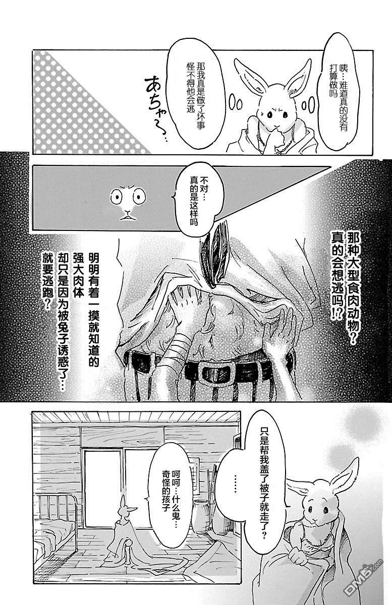 《BEASTARS》漫画最新章节 第9话 免费下拉式在线观看章节第【7】张图片