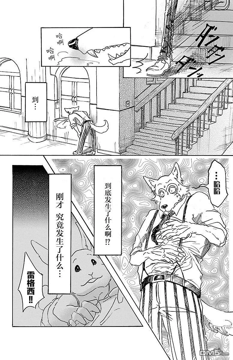 《BEASTARS》漫画最新章节 第9话 免费下拉式在线观看章节第【8】张图片