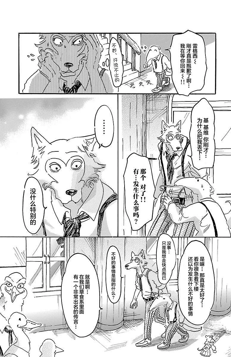 《BEASTARS》漫画最新章节 第9话 免费下拉式在线观看章节第【9】张图片