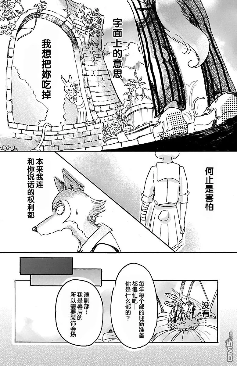 《BEASTARS》漫画最新章节 第8话 免费下拉式在线观看章节第【14】张图片