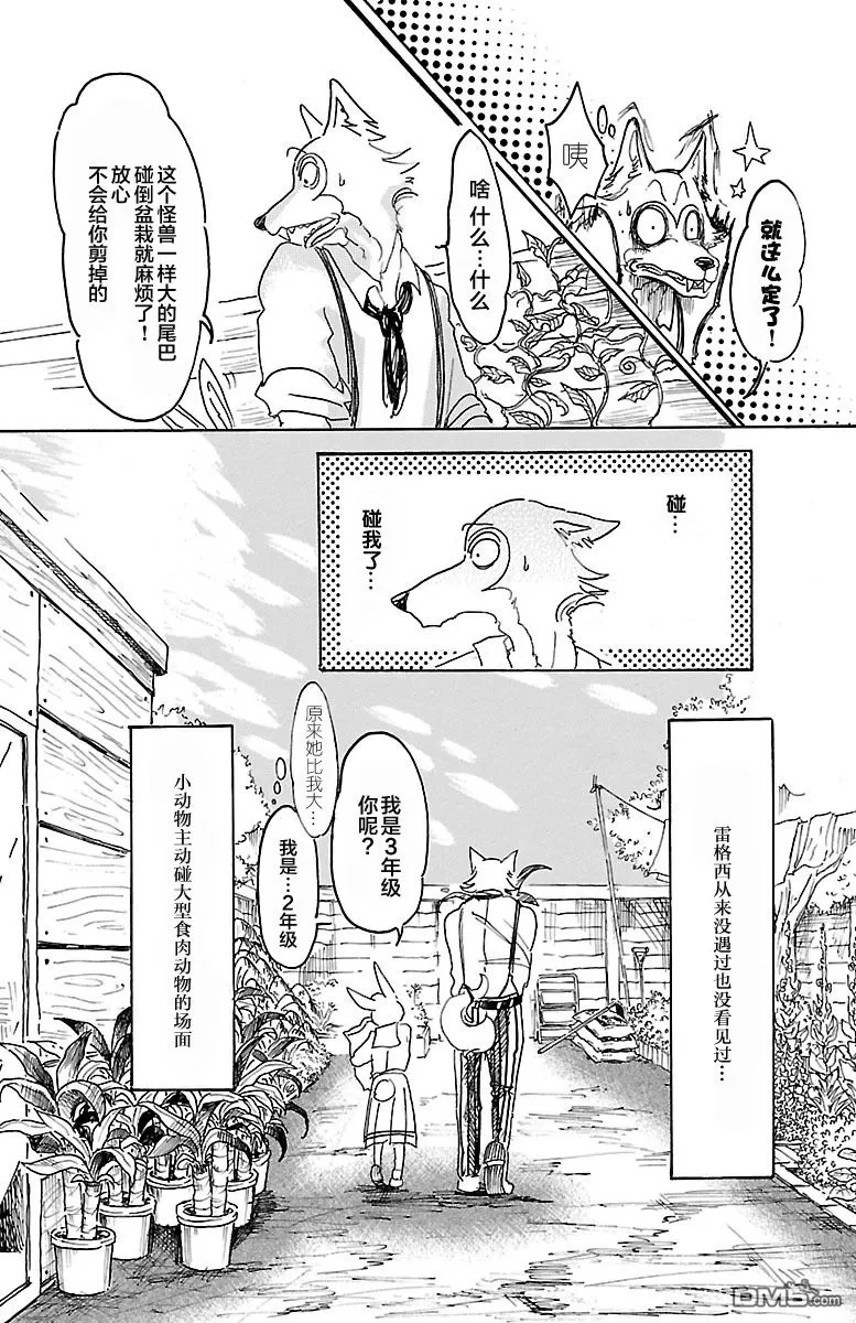 《BEASTARS》漫画最新章节 第8话 免费下拉式在线观看章节第【17】张图片