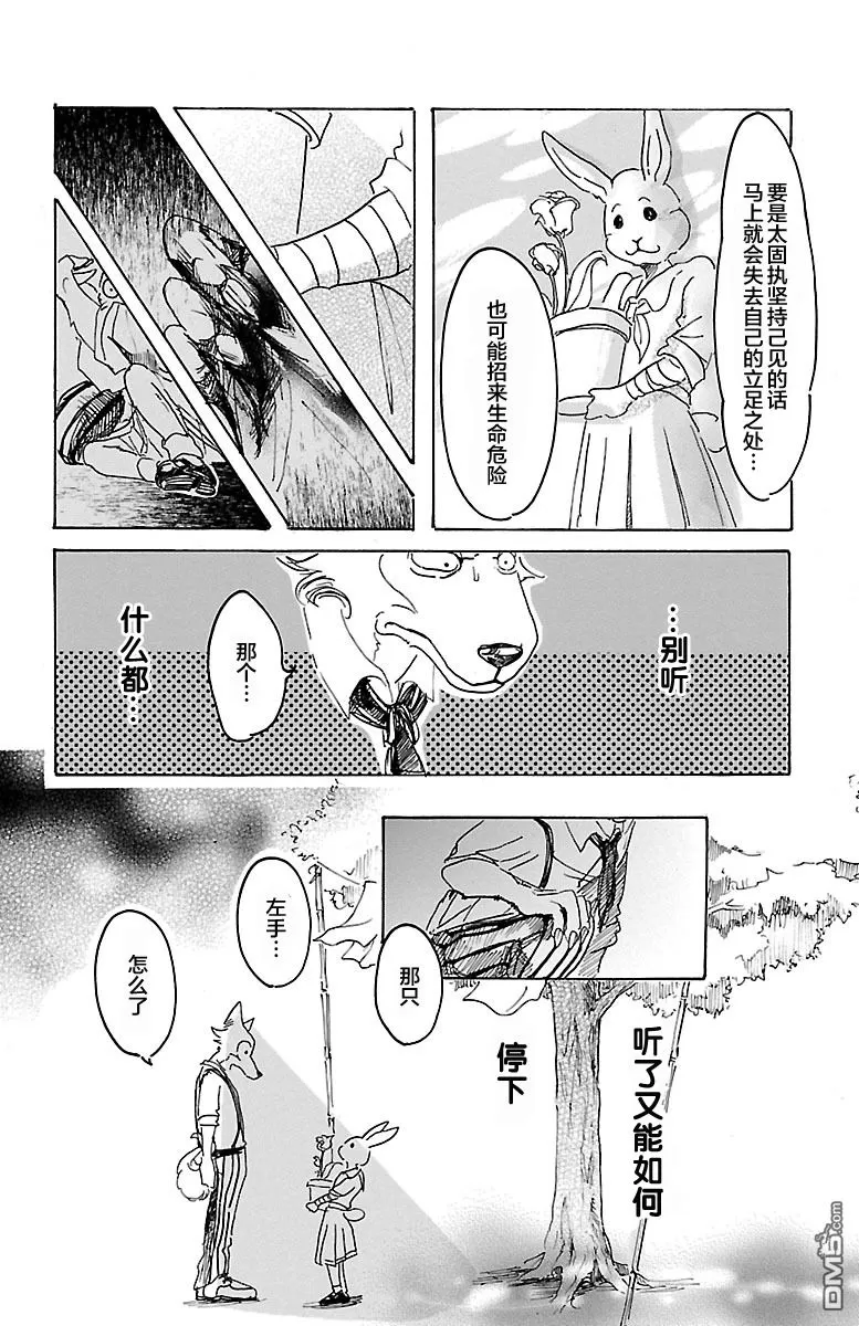 《BEASTARS》漫画最新章节 第8话 免费下拉式在线观看章节第【20】张图片