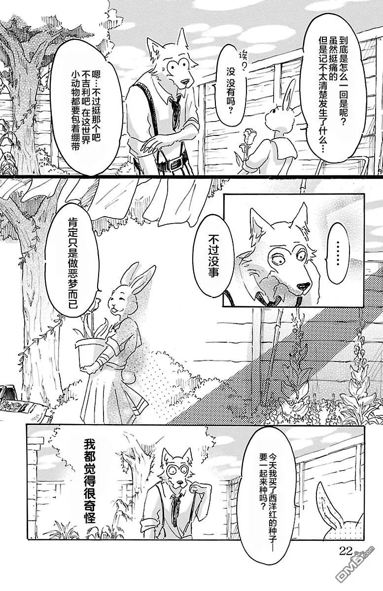 《BEASTARS》漫画最新章节 第8话 免费下拉式在线观看章节第【22】张图片