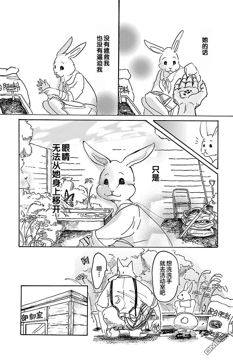 《BEASTARS》漫画最新章节 第8话 免费下拉式在线观看章节第【23】张图片