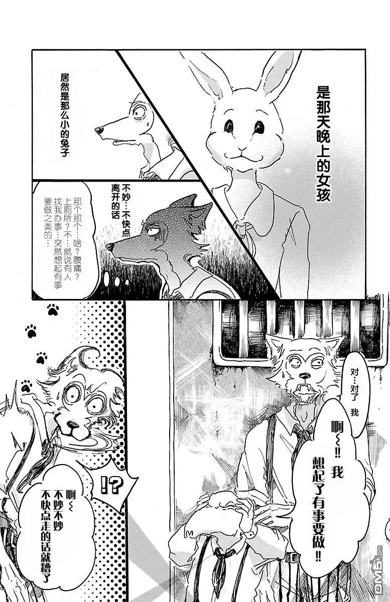 《BEASTARS》漫画最新章节 第8话 免费下拉式在线观看章节第【7】张图片