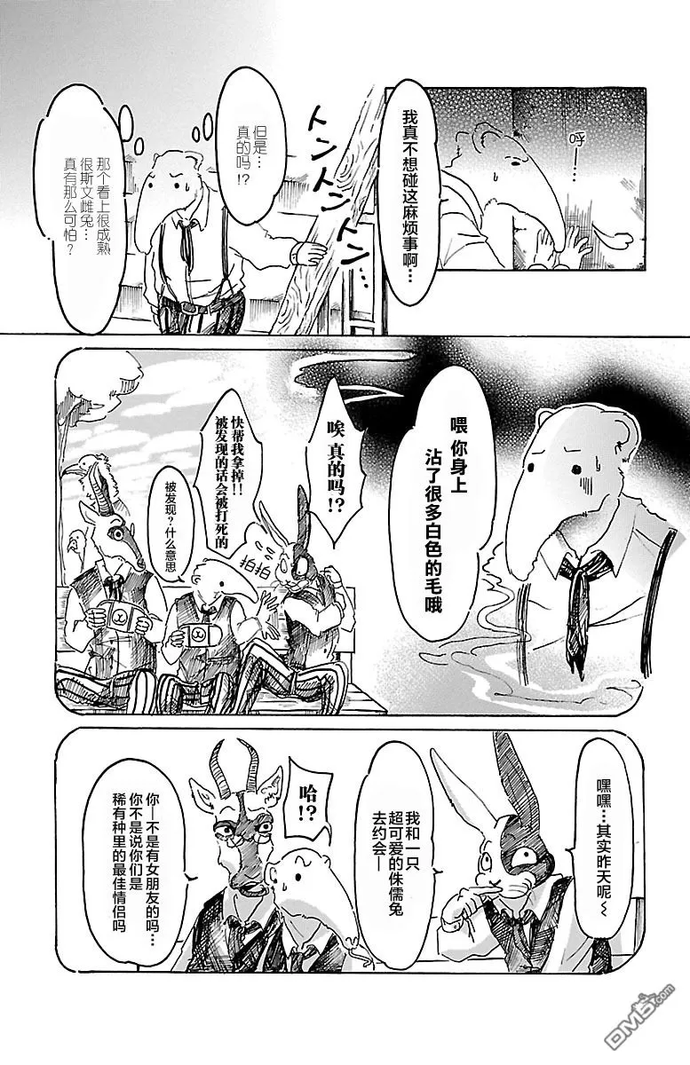 《BEASTARS》漫画最新章节 第8话 免费下拉式在线观看章节第【9】张图片