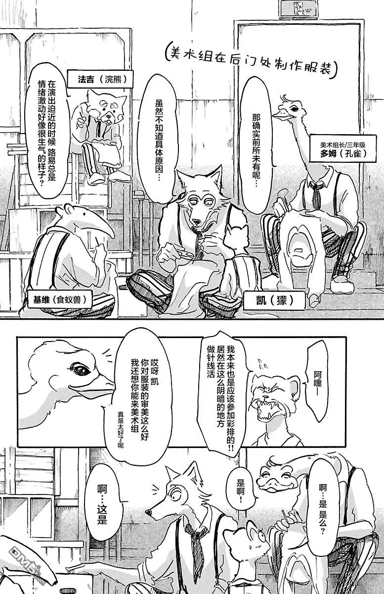 《BEASTARS》漫画最新章节 第7话 免费下拉式在线观看章节第【10】张图片