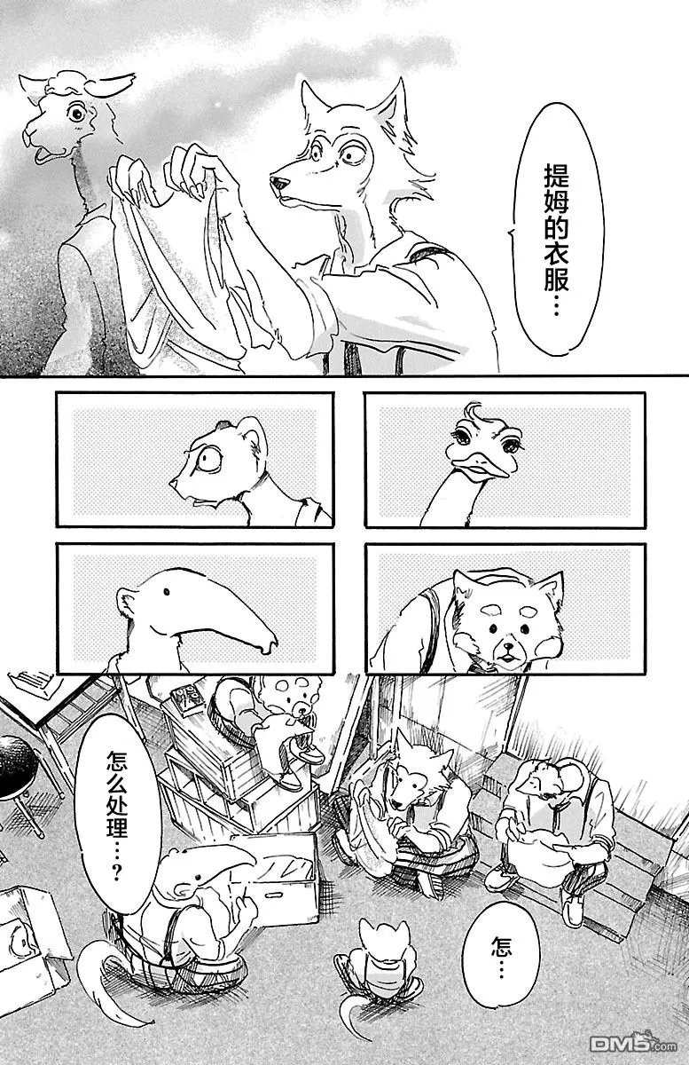 《BEASTARS》漫画最新章节 第7话 免费下拉式在线观看章节第【11】张图片